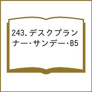 243.デスクプランナー・サンデー・B5