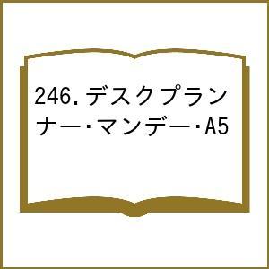 246.デスクプランナー・マンデー・A5