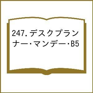 247.デスクプランナー・マンデー・B5