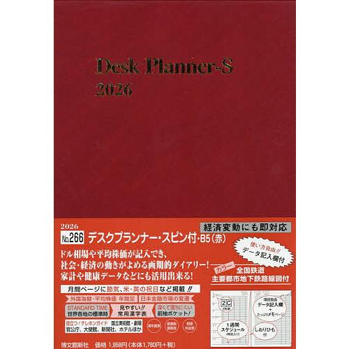 266.デスクプランナー・スピン付きB5