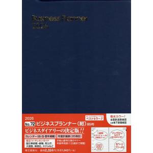 72.ビジネスプランナーの買取情報