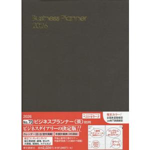 73.ビジネスプランナーの買取情報