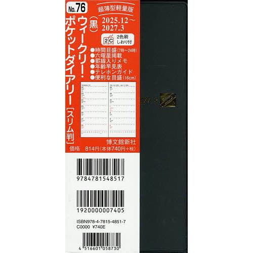 76.ウィークリーポケットダイアリースリ