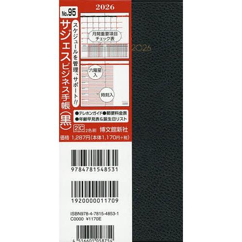 95.サジェス・ビジネス手帳