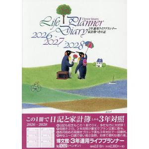 102.3年連用ライフプランナーの買取情報