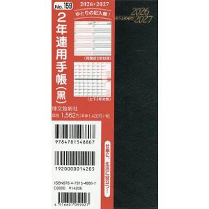 159.2年連用手帳