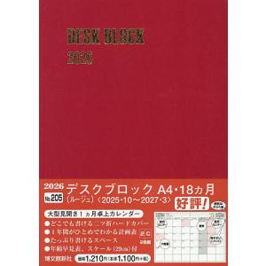 205.デスクブロック・A4・18ヵ月の買取情報