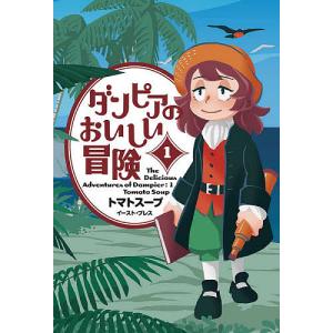 天幕のジャードゥーガル A Witch's Life in Mongol 5/トマトスープ