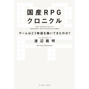 国産RPGクロニクル ゲームの物語の高価買取価格