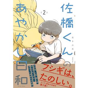 田中まい 妖怪学校の先生はじめました!(20) COMIC : タワーレコード