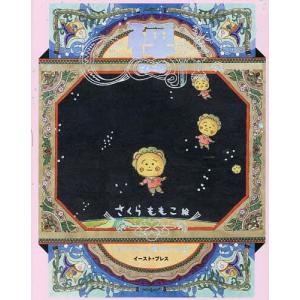 禅COJI コジコジと禅のことば さくらももこの買取情報