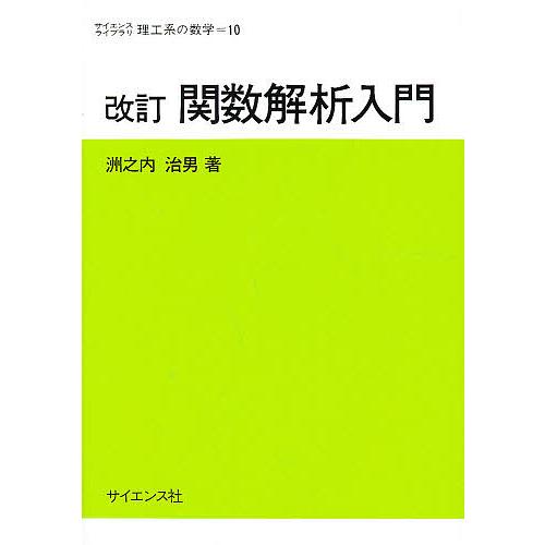 関数解析入門