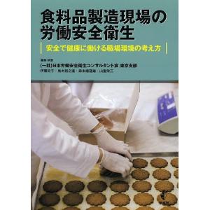 食品製造の労働安全衛生の買取情報