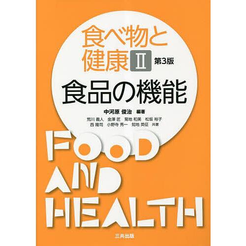 食べ物と健康 2