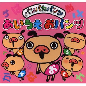 パンパカパンツあいうえおパンツ - 最安値・価格比較 - Yahoo!ショッピング