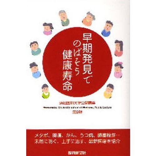 早期発見でのばそう 健康寿命/静岡新聞社