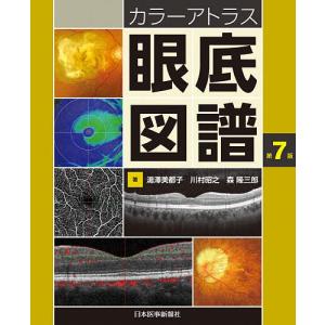 今日の診断指針 ポケット判 第9版 : 有隣堂ヤフーショッピング店
