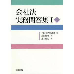 ファイナンス法大全 上 全訂第2版 / 西村あさひ法律事務所・外国法共同