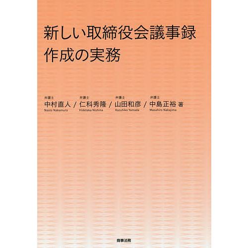 取締役会議事録