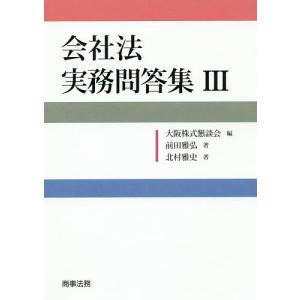 ファイナンス法大全 上 全訂第2版 / 西村あさひ法律事務所・外国法共同