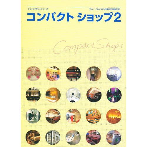 コンパクトショップ 2