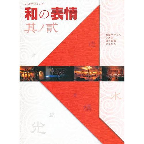 和の表情 2
