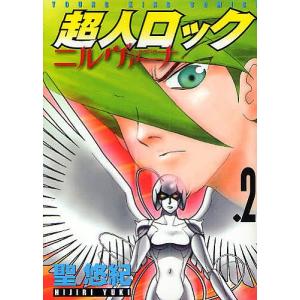 送料無料 ワイド版 超人ロック 全19巻 聖悠紀 中古コミック マンガ