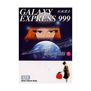 銀河鉄道999 8/松本零士 : bookfanプレミアム - 通販 - Yahoo!ショッピング