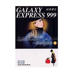 銀河鉄道999 11/松本零士