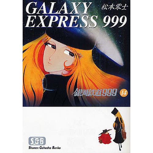 銀河鉄道999 14/松本零士