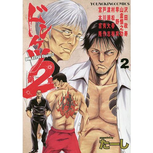 ドンケツ第2章 2/たーし
