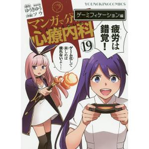 新品 / マンガで分かる心療内科 (1-32巻 最新刊) 全巻セット : 漫画