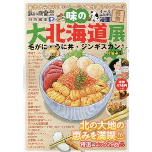 【2/12(日) クーポン有】 味の大北海道展 毛がにうに丼ジンギスの商品画像