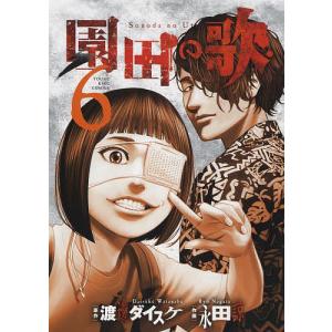 外道の歌 6/渡邊ダイスケ : bookfanプレミアム - 通販 - Yahoo