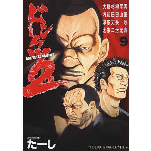 ドンケツ第2章 9/たーし