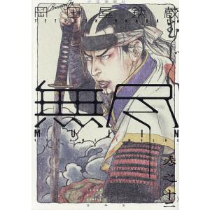 戦国小町苦労譚 19/夾竹桃/平沢下戸/沢田一 : bookfanプレミアム