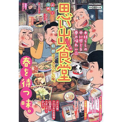 思い出食堂 ぶり大根編