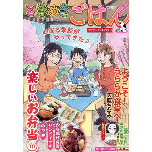 ときめきごはん ウキウキ♪から揚げ弁当