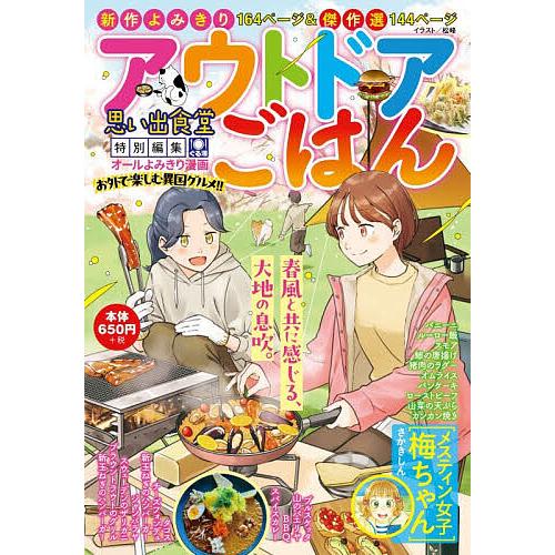 〔予約〕アウトドアごはん お外で楽しむ異国グルメ