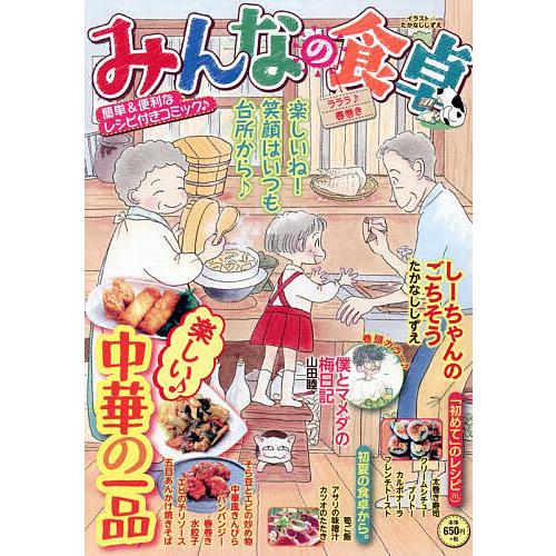 みんなの食卓 ラララ♪春巻き