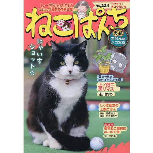 ねこぱんち モフモフ♪ネコぐらし号