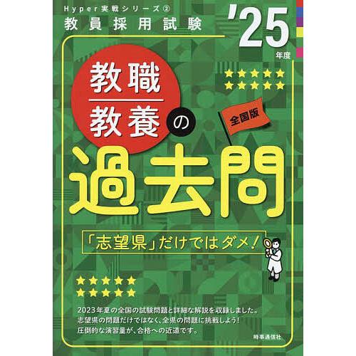 教職教養の過去問 ’25年度