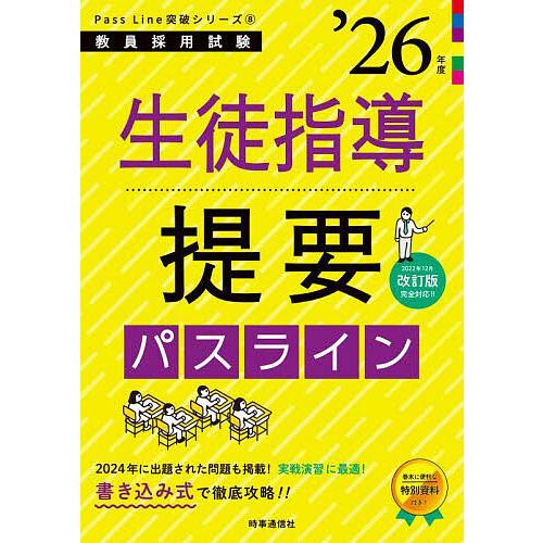 生徒指導提要パスライン ’26年度