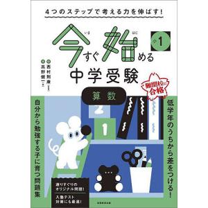 10万人以上を指導した中学受験塾 SAPIXだから知っている算数のできる子