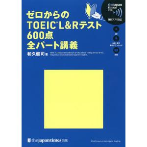 ゼロからのTOEIC L&Rテスト600...の商品画像