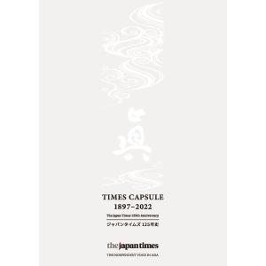 TIMES CAPSULE 1897-2022 ジャパンタイムズ125年史/TIMESCAPSULE編集部｜bookfan