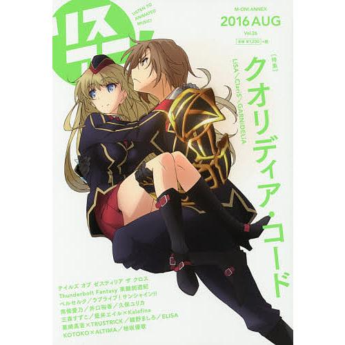 リスアニ! Vol.26(2016AUG)