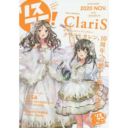 リスアニ! Vol.42(2020NOV.)