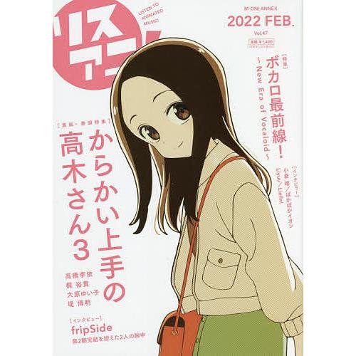 リスアニ! Vol.47(2022FEB.)