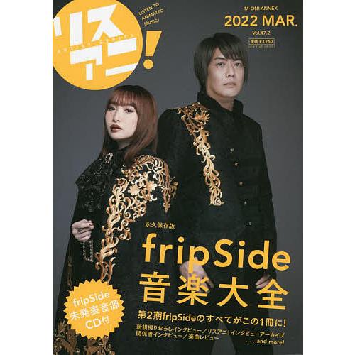 リスアニ! Vol.47.2(2022MAR.)